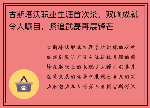 古斯塔沃职业生涯首次杀，双响成就令人瞩目，紧追武磊再展锋芒