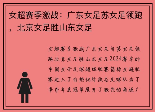 女超赛季激战：广东女足苏女足领跑，北京女足胜山东女足