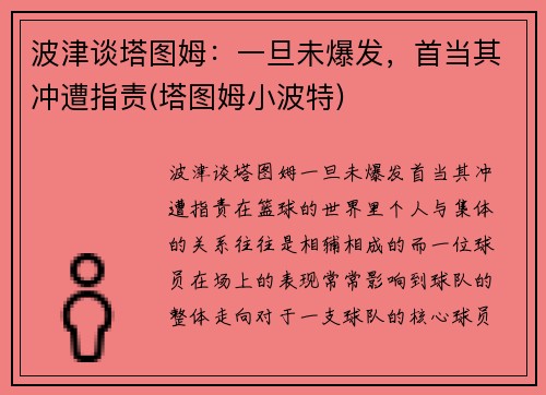 波津谈塔图姆：一旦未爆发，首当其冲遭指责(塔图姆小波特)